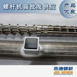 杰德 造粒机螺杆机筒 适用PP、PA、PS、PE、ABS等原料的造粒 源头工厂 高产节能-赢博官网（中国）有限公司