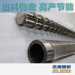 杰德 造粒机螺杆机筒 适用PP、PA、PS、PE、ABS等原料的造粒 源头工厂 高产节能-赢博官网（中国）有限公司