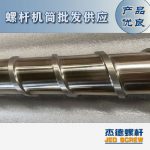 杰德 材料Inconel 718螺杆 应用于高温腐蚀性塑料 优选原料 精工制造-赢博官网（中国）有限公司